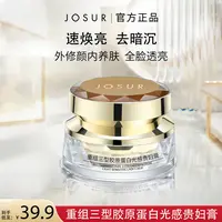 JOSUR/玖瑟【素颜 懒人 贵妇膏】遮瑕提亮肤色防水防汗持妆补水保湿