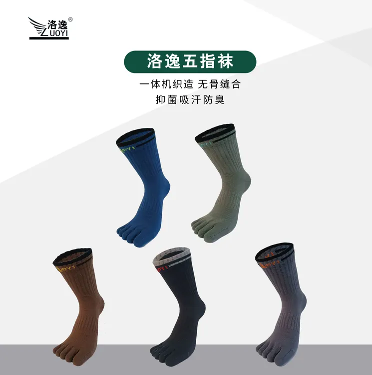 男士四季款五指运动袜防滑吸汗健身训练中高筒分趾袜透气袜子户外