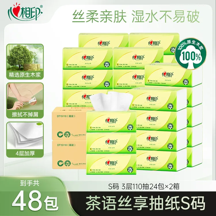 心相印茶语丝享抽纸S码3层110抽48包纸巾抽纸餐巾纸（分开发货）Z