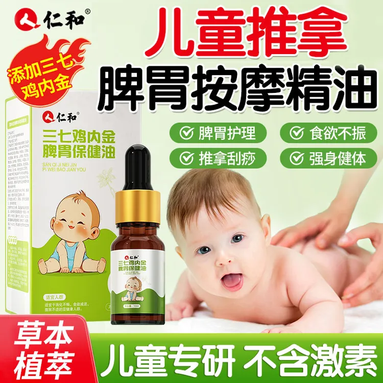 仁和儿童鸡内金推拿按摩精油温通精油揉腹专用调理全身油正品