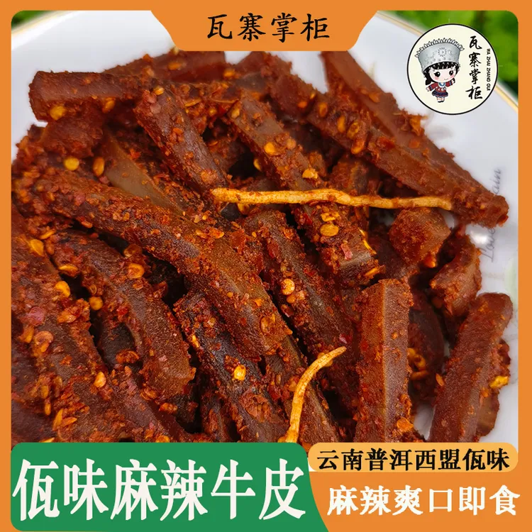 瓦寨掌柜佤味牛皮云南特色美食佤味麻辣牛皮即食300g/500g/800g