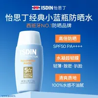 ISDIN怡思丁第三代小蓝瓶防晒水30ml水感高倍防晒防紫外线 db 
