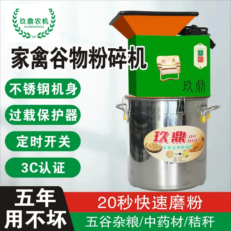 家用养殖专用喂鸡饲料机器玉米小麦大豆多功能五谷玉米粉碎机
