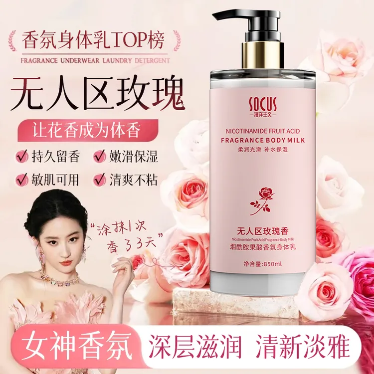【明星同款】烟酰胺身体乳美嫩白保湿补水干燥起皮持久留香秋冬正品