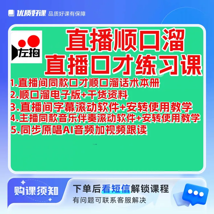 【电子版+纸质】顺口溜 纸版  音频 电子版 音乐提词器