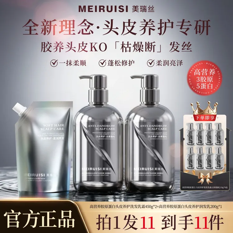 MEIRUISI美瑞丝胶原蛋白头皮洗养组合套装滋养修护蓬松持久留香