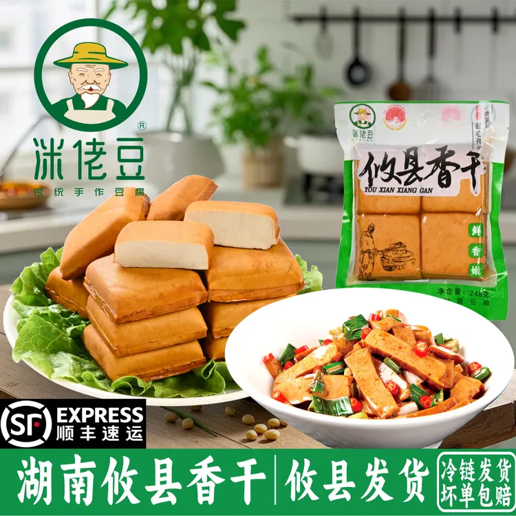 湖南正宗攸县香干248g生鲜农家格子豆干现做现发无防腐剂方便菜