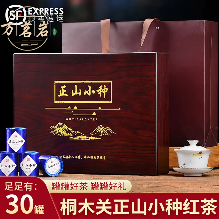 万茗岩武夷山桐木关特级正山小种红茶浓香型高端礼盒装中秋茶礼