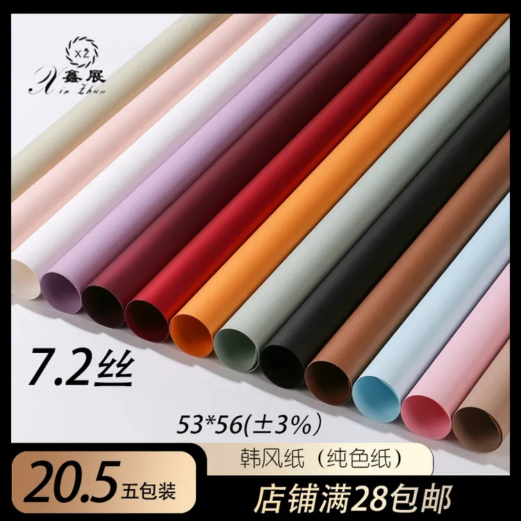 【鑫展】韩风纯色纸防水专用加厚包花纸鲜花花艺包装欧雅纸5包