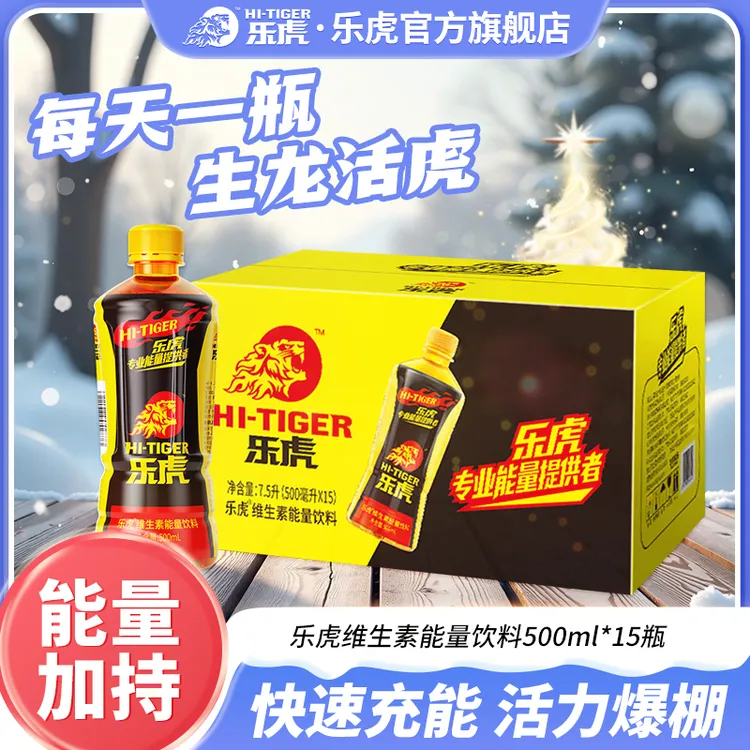 乐虎维生素饮料500ml*15瓶能量牛磺酸饮品加班开车熬夜补充无奖版