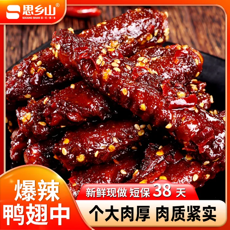 【达摩臻选】思乡山香辣鸭翅肉制品熟食夜宵小吃追剧解馋休闲零食