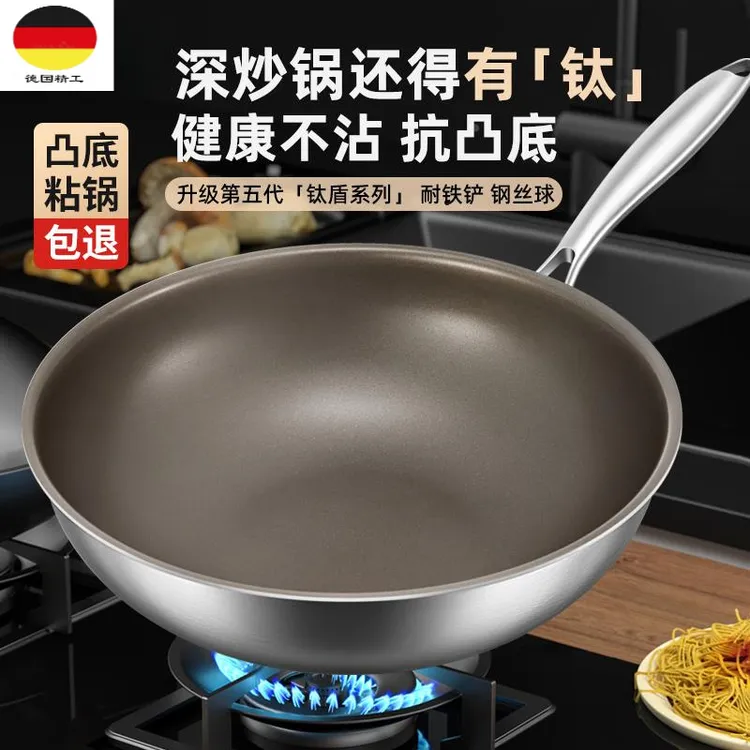 德国品质高端钛炒锅316不锈钢锅无涂层家用不粘锅燃气灶电磁炉炒