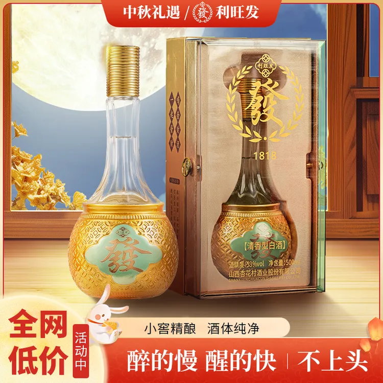 利旺发发财酒1818型 杏花村白酒礼盒 商务宴请53%Vol500ml