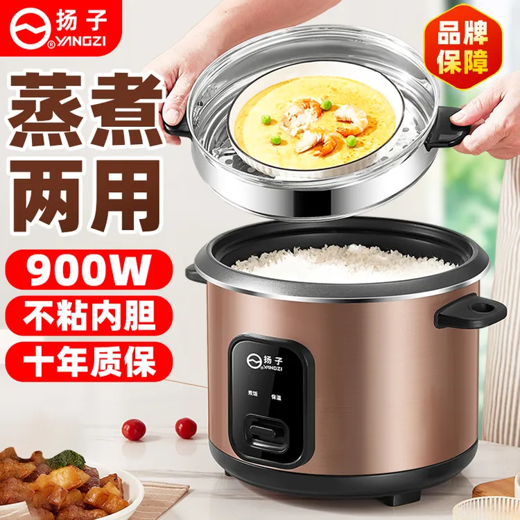 扬子商用电饭锅家用5升2-8人900瓦用电饭煲大容量老式煮粥蒸笼