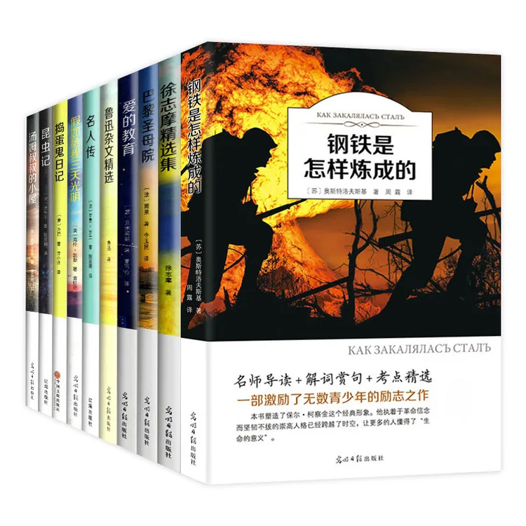 钢铁是怎样练成的 名人传朝花夕拾中小学生课外阅读书籍正版