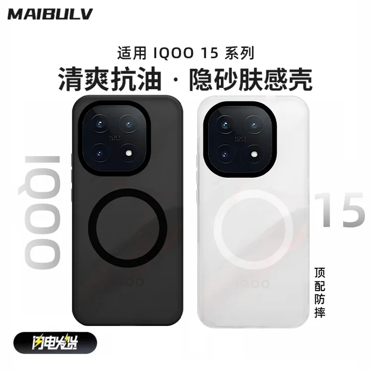 迈博旅适用iqoo15隐砂手机壳爱酷15磁吸防摔肤感电竞风手机配件