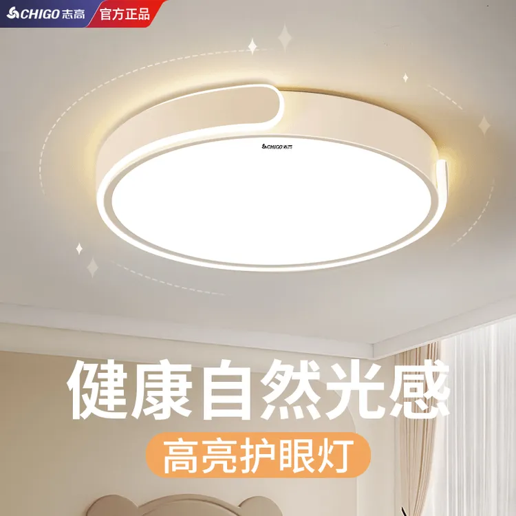 Chigo/志高LED护眼灯客厅灯卧室灯大厅吸顶灯简约现代家用房间灯