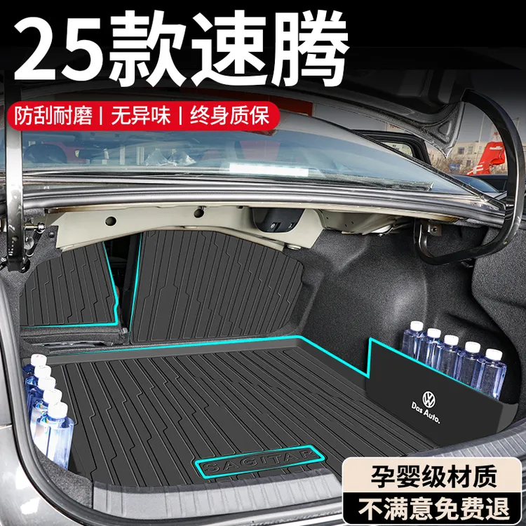适用于2025款大众速腾专用后备箱垫TPE尾箱垫汽车用品大全配件25