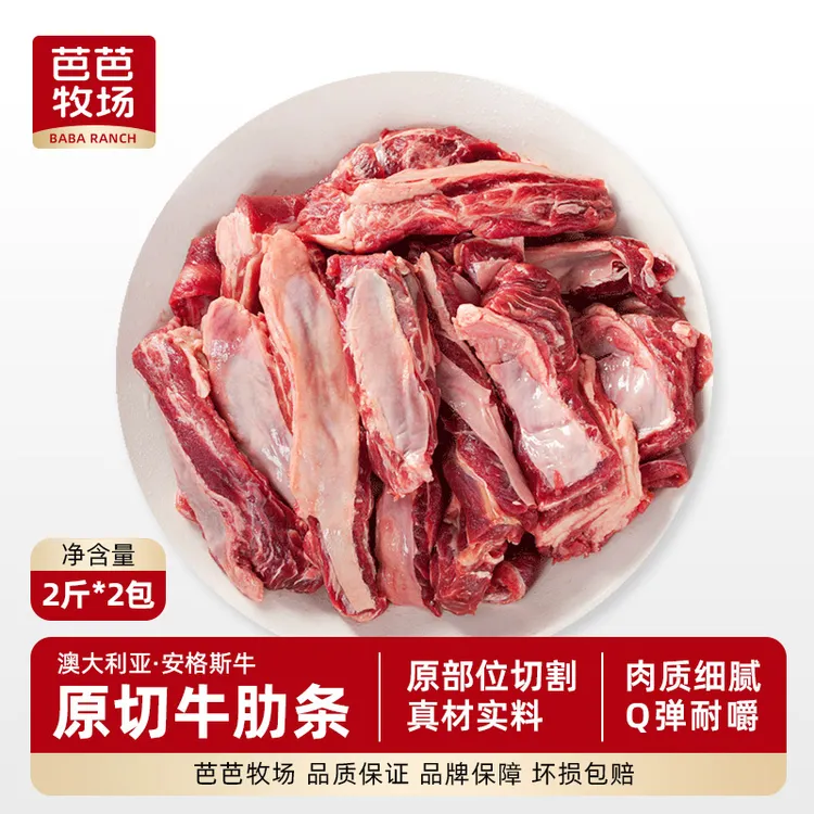芭芭牧场澳洲安格斯谷饲原切牛肋条清真包邮500g*4赠送料包