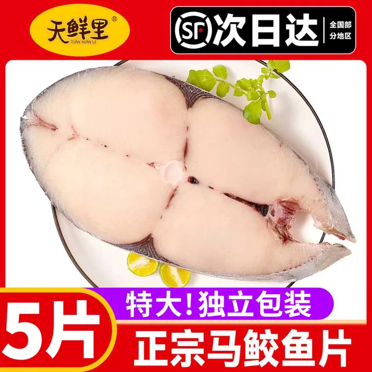 【大马鲛中段5片装】广东阳江特产马鲛鱼新鲜海捕中段切块海鲜送礼
