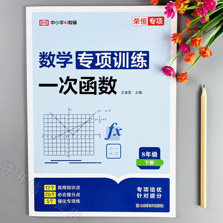 一次函数专项训练八年级下册一次函数重难点题型一次函数必刷题型