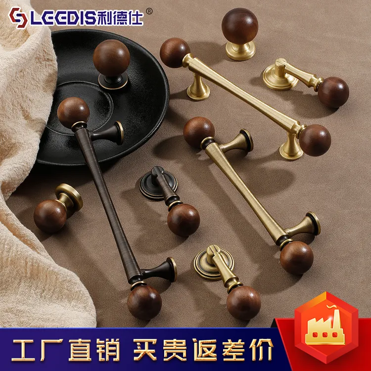 利德仕新中式实木加黄铜拉手胡桃木橱柜衣柜门抽屉把手家具小拉手
