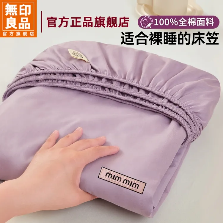 無印良品纯棉床笠罩单件2025新款全棉床单防尘罩全包裹床套保护罩