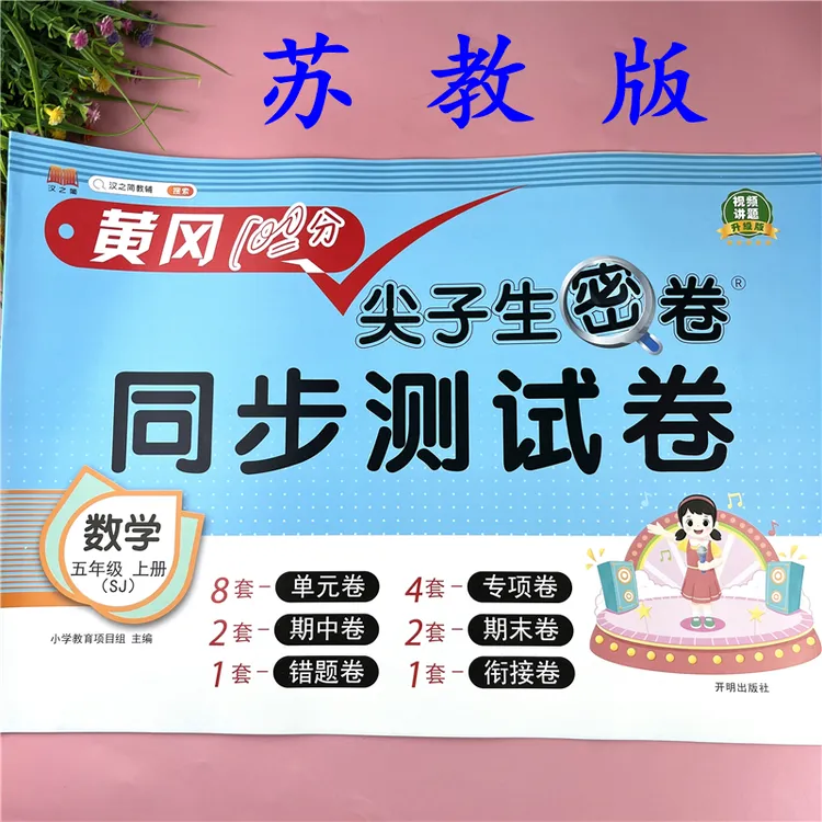 苏教版五年级上册数学同步测试卷五年级数学单元测试卷试卷必刷题
