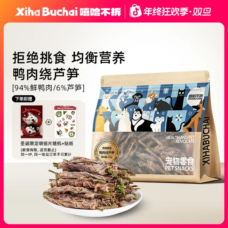 嘻哈不拆【鸭肉绕芦笋】时令蔬菜狗狗烘干零食头茬芦笋鸭肉营养健康