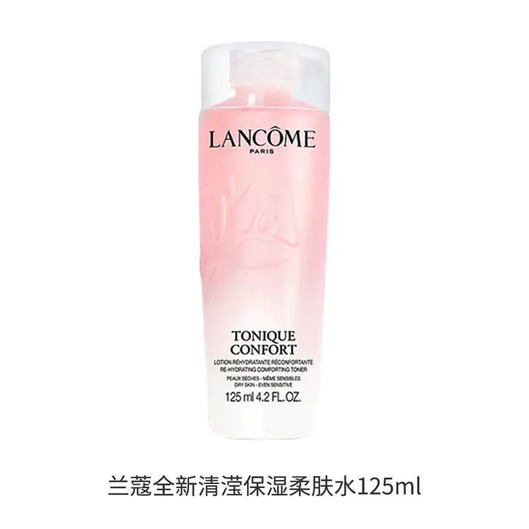 兰蔻全新清滢保湿柔肤水125ml 粉水
