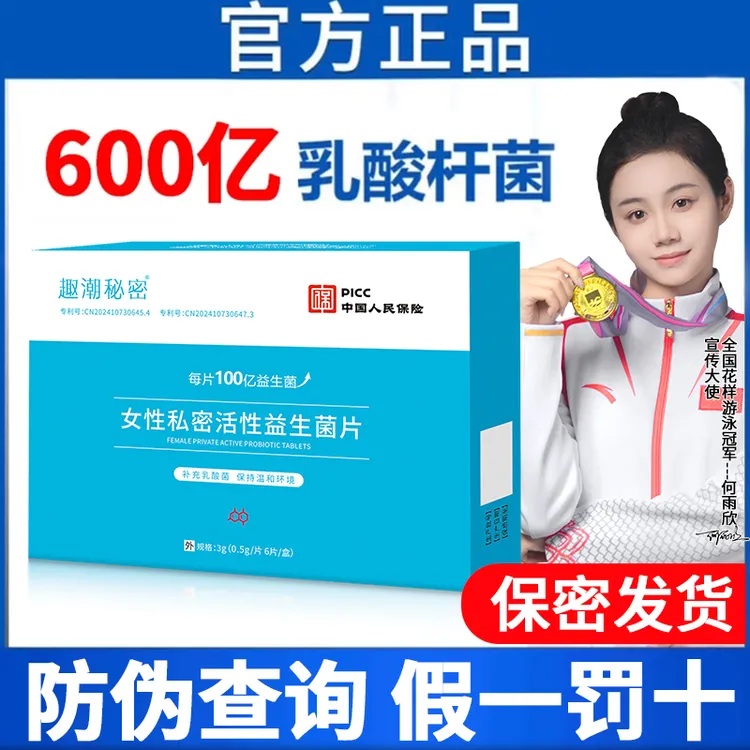 正品妇科益生菌乳酸杆菌乳杆菌抑菌凝胶女性成年人必需品抑菌