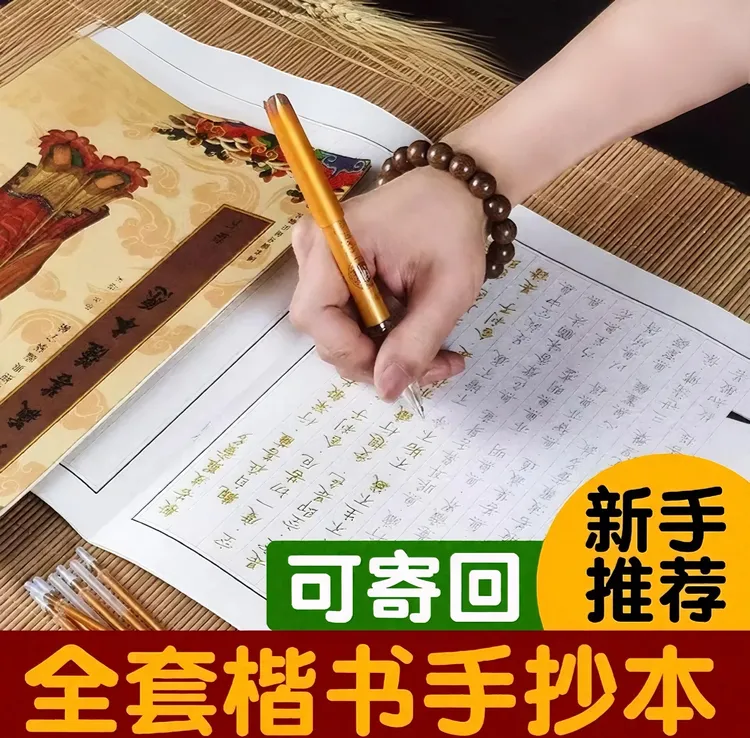 5️⃣正版手抄繁体经典套装(赠1笔15芯)