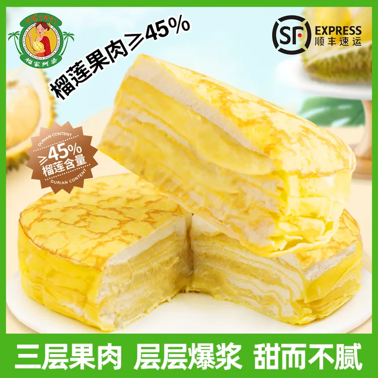 猫山王榴莲千层蛋糕生日蛋糕400g/盒