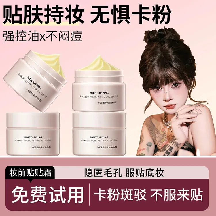 【顾茜茜推荐】妆前乳贴贴霜隐形毛孔不卡粉控油焕亮肤色打底隔离霜