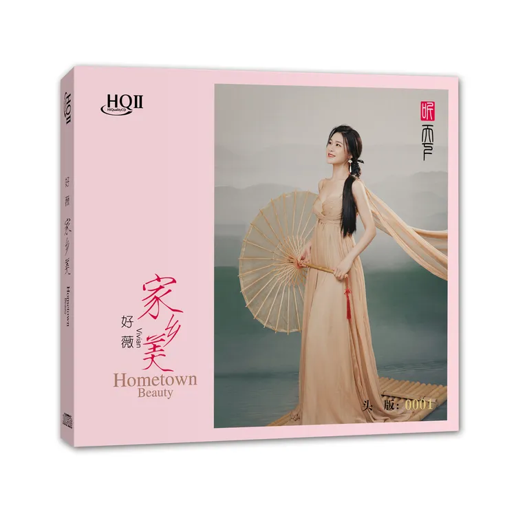 听天下好薇 家乡美 九儿 发烧专辑唱片CD