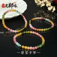 【老郑家】碧玺手串  约5mm+ (多样性发一件) YS81