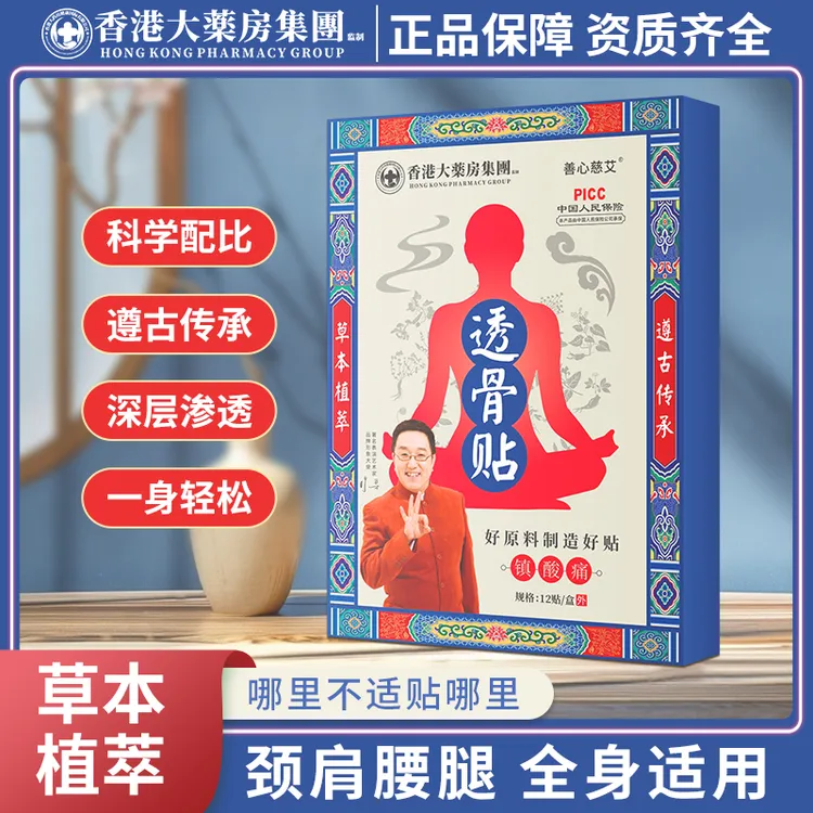 善心慈艾颈椎膝盖腰椎关节舒缓亲肤膏贴