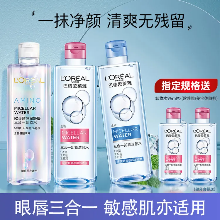 L'ORÉAL/欧莱雅卸妆水液眼唇脸部三合一温和清洁舒缓不干燥大容量