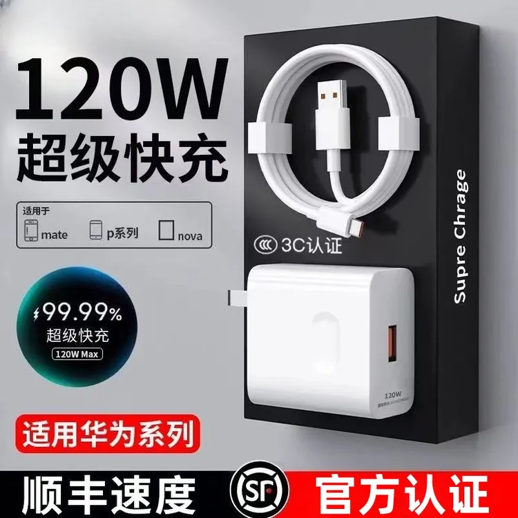 适用华为120W原装充电器华为充电线超级快充华为充电头数据线加长