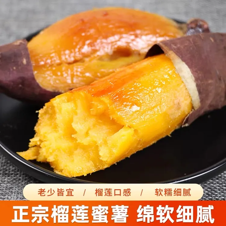 榴莲蜜薯云南高山香甜软糯无丝新鲜农家番薯红薯丝滑流蜜