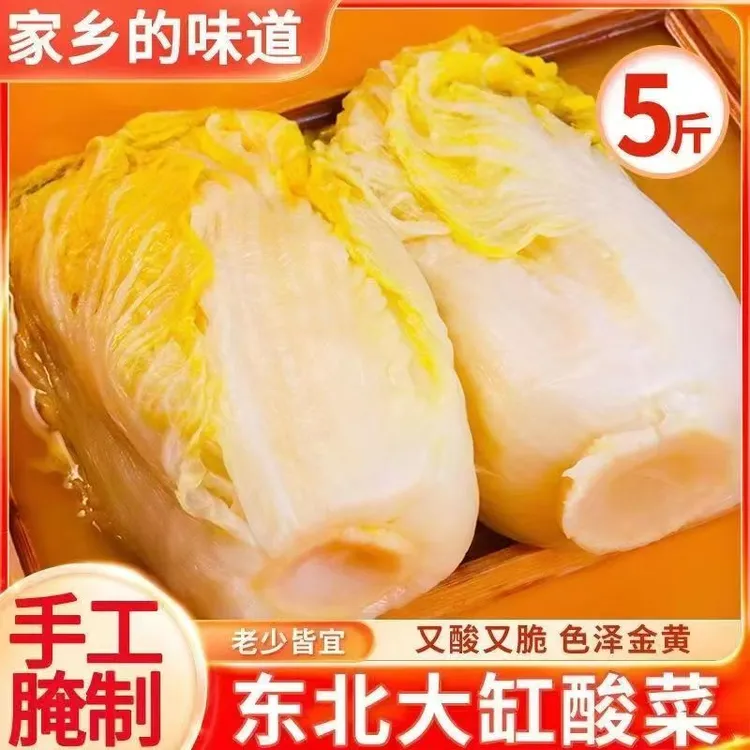 【到手5斤】正宗东北酸菜芯整颗大缸腌制农家酸白菜黄芯菜袋装