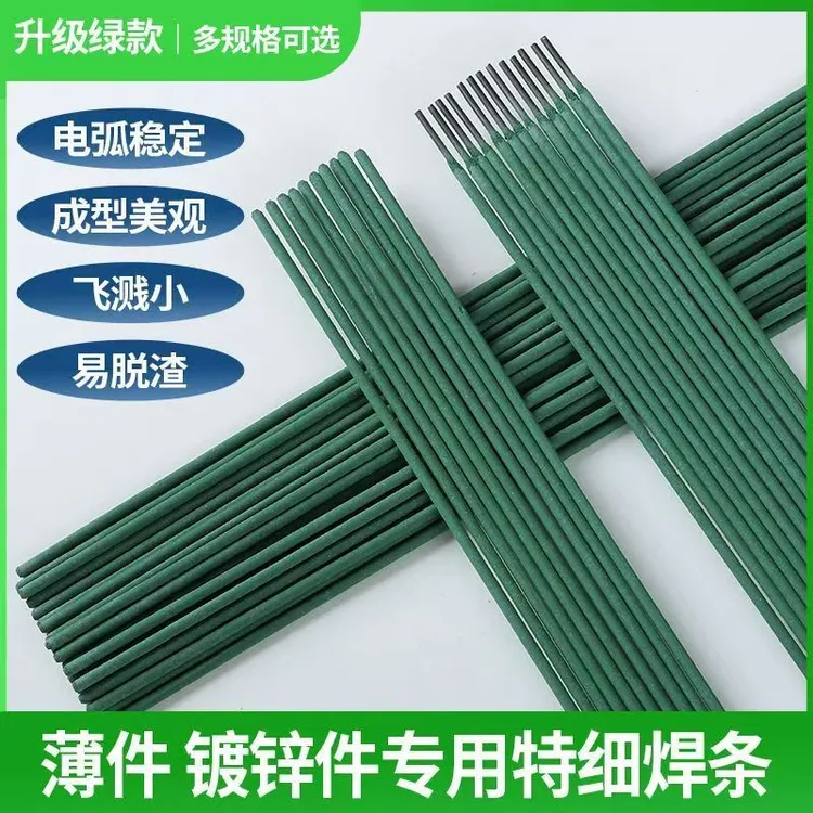 绿皮薄铁皮专用焊条焊接镀锌管角铁电焊机焊条家用焊机适用