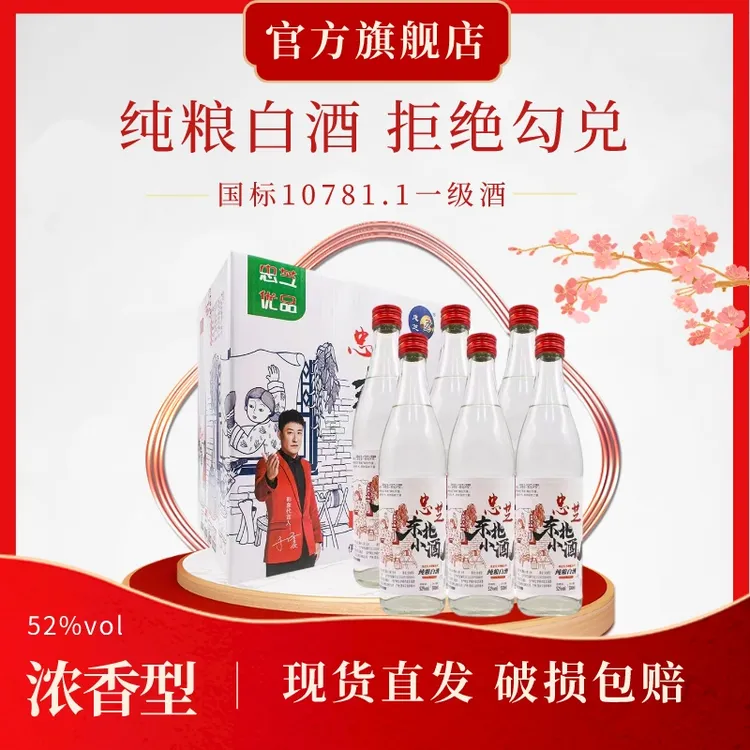 ZZ/忠芝52度东北小酒纯粮白酒超值浓香型500ml*6瓶/箱52度