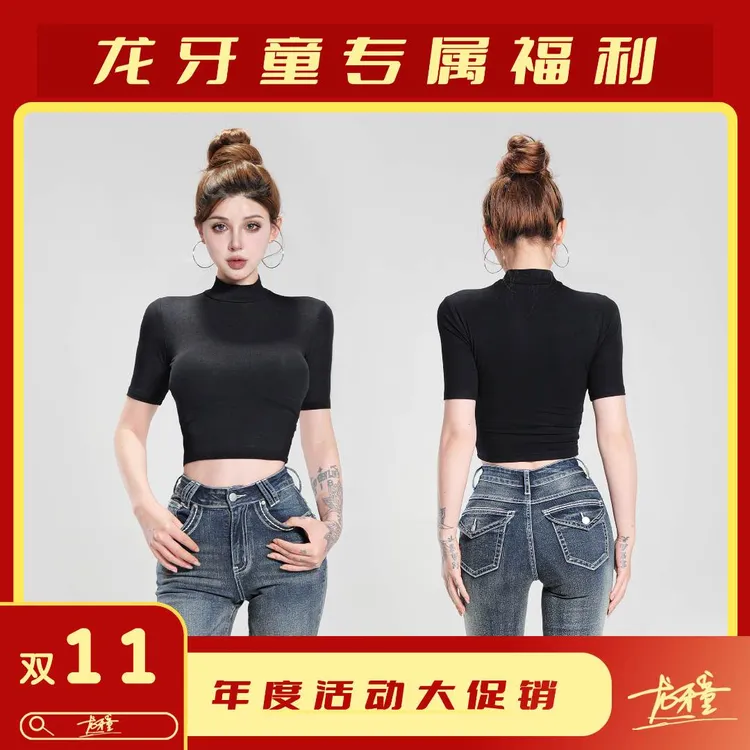 龙牙童推荐【媚骨天成】显瘦修身打底T恤短款百搭性感高领设计感