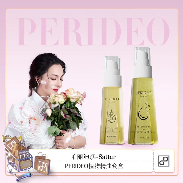 PERIDEO 觅悦舒茵幸福油植物精油