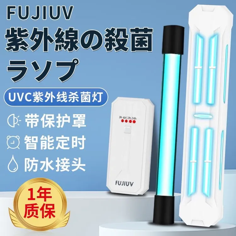 富士鱼缸uv杀菌灯紫外线除藻灭菌灯定时消毒专用水族潜水灯管防水