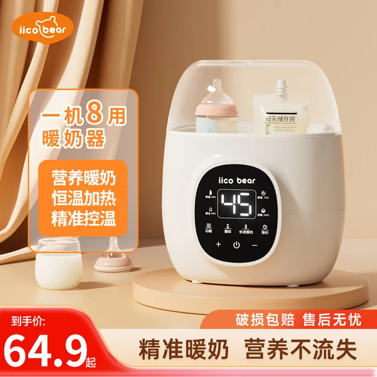 亿可熊婴儿暖奶器热奶宝宝三合一消毒器温奶恒温母乳解冻神器