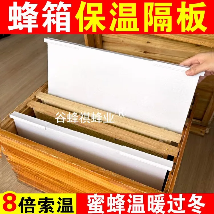 蜂箱保温隔板防寒专用新款蜜蜂塑料隔板蜜蜂隔热越冬春繁保暖全套