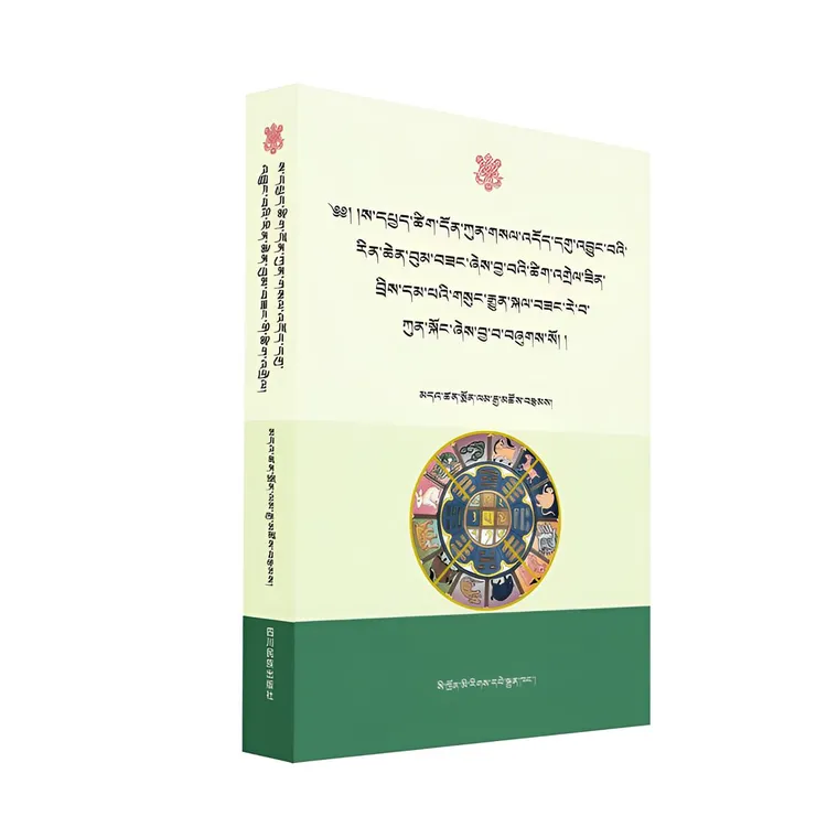 藏族传统技艺故事汇：藏文宋庆龄耶稣和墨家的关系书籍