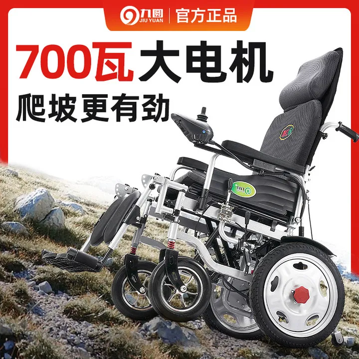 九圆智能全自动电动轮椅车老人可折叠可躺车轻便实用型四轮代步车